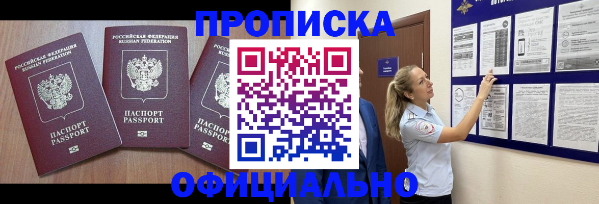купить прописку в Нижнеудинске